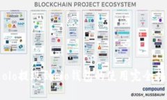 : olo提现到olo钱包的使用完全指南