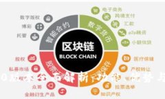 IM钱包1.0版本全面解析：功能、优势与使用指南