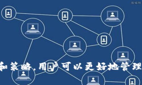   Theta币钱包的选择及使用指南：安全、便捷与投资回报分析 / 

 guanjianci Theta币, 钱包, 加密货币, 数字资产 /guanjianci 

### 引言

随着区块链技术的不断发展和普及，加密货币在全球范围内逐渐变得流行。Theta币作为一种专注于视频流媒体共享的平台，近年来引起了众多投资者的关注。持有Theta币的用户需要一个安全可靠的钱包来存储他们的资产。本文将详细介绍Theta币钱包的选择及使用经验，帮助用户更好地管理和保护他们的数字资产。

### 什么是Theta币？

Theta币（Theta Token）是基于区块链技术的数字货币，主要用于视频流媒体行业。Theta Network旨在通过去中心化的方式，提高视频流媒体服务的质量和效率。在这个平台上，用户可以分享带宽和计算资源，并获得Theta币作为奖励。这种创新的商业模式吸引了大量的用户参与，使得Theta币在近年来的加密市场中不断升值。

### Theta币钱包的作用

在加密货币的世界中，钱包是用户管理和存储数字资产的重要工具。对于Theta币持有者而言，钱包不仅仅是一个存储Theta币的地方，更是一个管理资金、进行交易和投资决策的平台。

1. **资产存储与安全性**：数字钱包提供了安全的存储方式，用户可以放心地存储Theta币而不必担心丢失或被盗。
2. **交易便利**：通过钱包，用户可以轻松地进行Theta币的发送和接收，便于日常交易。
3. **投资管理**：许多钱包还提供资产管理工具，用户可以实时监控自己的投资状况和市场行情。
4. **参与生态系统**：一些钱包支持Theta网络的不同功能，如staking（质押），用户可以通过质押Theta币获得额外收益。

### 泰达币钱包的类型

在选择Theta币钱包时，用户需要考虑不同类型钱包的优缺点。以下是常见的几种Theta币钱包类型：

#### 1. 热钱包

热钱包是指与互联网连接的钱包，适用于频繁交易的用户。热钱包的优点在于便捷性，但其安全性较低。

- **优点**：
  - 交易快速，操作简单。
  - 主流交易所通常提供热钱包服务，方便管理多种数字资产。

- **缺点**：
  - 由于在线存储，面临黑客攻击的风险较高。
  - 不适合长期存储大量资产。

#### 2. 冷钱包

冷钱包是指与互联网断开连接的钱包，适合长期存储Theta币。冷钱包的安全性高，但使用不如热钱包便捷。

- **优点**：
  - 更高的安全性，几乎不受黑客攻击的影响。
  - 适合长期投资者存储大量资产。

- **缺点**：
  - 操作复杂，用户体验不如热钱包。
  - 交易需要先将资产转入热钱包，过程繁琐。

#### 3. 硬件钱包

硬件钱包是一种专门用于存储加密货币的设备，通常考虑到安全性和便捷性。这类钱包适用于希望高效管理并保护他们的Theta币的用户。

- **优点**：
  - 提供了高水平的安全性，私钥离线存储。
  - 适用于多种加密货币，便于管理。

- **缺点**：
  - 价格相对较高。
  - 使用时需要一定的技术知识。

#### 4. 软件钱包

软件钱包通常为桌面或移动应用程序，用户可以在电脑或手机上安装。这类钱包便于操作，适合一般用户。

- **优点**：
  - 界面友好，使用方便。
  - 适合在不同设备上使用。

- **缺点**：
  - 安全性较热钱包稍低，但高于某些在线平台。
  - 需定期备份，以避免数据丢失。

### 如何选择适合的Theta币钱包？

选择合适的Theta币钱包需要考虑多个因素，包括安全性、便捷性、用户体验、以及费用等。以下是一些选择钱包的建议：

1. **安全性**：确保所选的钱包具有良好的安全评价。如果是热钱包，尽量选择知名且有强大安全团队的服务商。
2. **使用频率**：如果你是频繁交易的用户，热钱包可以提供更好的便捷性。然而，如果你打算长期持有Theta币，冷钱包或硬件钱包会更安全。
3. **多种资产管理**：如果你持有多种加密货币，选择一个支持多币种的钱包更加方便。
4. **用户评价**：查看其他用户的使用体验，了解该钱包的优缺点。
5. **技术支持**：选择能够提供良好客户支持的钱包，以便解决可能出现的问题。

### 相关问题

在实际使用Theta币钱包的过程中，用户可能会遇到一些问题。以下是六个可能相关的问题及其详细解释：

#### 1. 如何创建Theta币钱包？

创建Theta币钱包的步骤通常比较简单，但具体方法因钱包类型而异。这里我们以热钱包和冷钱包的创建为例进行说明。

##### 热钱包创建步骤

1. **选择钱包平台**：选择一个可靠的热钱包服务商，例如Theta官方提供的Theta Wallet，或其他知名的数字货币交易所钱包。
2. **注册账户**：在选择的钱包平台注册一个账户，通常需要提供电子邮箱地址及其他个人信息。
3. **设置密码**：为账户设置一个强密码，保证账户安全。
4. **备份助记词**：平台会生成一串助记词，确保你妥善保存。这串助记词是恢复钱包的关键，一旦泄露，可能导致资产损失。
5. **开始使用**：完成以上步骤后，你的热钱包已经创建成功，可以开始接收和发送Theta币。

##### 冷钱包创建步骤

1. **购买硬件钱包**：选择一个支持Theta币的硬件钱包，例如Ledger Nano S/X或Trezor。
2. **连接设备**：将硬件钱包通过USB连接到电脑。
3. **下载管理软件**：根据硬件钱包的型号，下载对应的管理软件，通常提供官方网站下载。
4. **初始化设备**：按设备提示进行初始化，设置PIN码并备份助记词。
5. **添加Theta币**：在管理软件中添加Theta币账户，可以生成收款地址。

#### 2. 如何安全地存储Theta币？

存储Theta币的安全性是每个用户都需要关注的问题，有效的安全措施能够帮助你防止资产损失。

##### 1. 选择合适的钱包

选择合适的钱包是安全存储的基础。对于长期投资者，建议选择冷钱包或硬件钱包。对于短期投资者，可以在主流交易所的热钱包中管理，但需保持警惕。

##### 2. 定期备份

定期备份钱包是确保资产安全的关键。一旦你的设备损坏或丢失，备份的助记词或私钥可以让你轻松恢复资产。

##### 3. 使用强密码

创建强密码并定期更换是保护钱包的重要步骤。强密码通常应包含大写字母、小写字母、数字以及特殊符号，并避免使用个人信息。

##### 4. 启用双重身份验证

如果你的钱包或交易所支持双重身份验证功能，请务必启用。这可以在登录时增加一重安全验证，即使密码被盗，攻击者也无法轻易访问你的钱包。

##### 5. 定期更新软件

始终确保你使用的钱包软件或硬件钱包固件是最新的，及时更新可以修复已知的安全漏洞，保护你的资产。

##### 6. 避免钓鱼网站

在访问钱包和交易平台注册时，一定要确认网址的安全性，避免在钓鱼网站上输入账户信息，在社交媒体上的链接也要谨慎点击。

#### 3. 如何进行Theta币的交易？

交易Theta币的过程其实与其他加密货币相似，通常包括以下几个步骤：

##### 1. 选择交易平台

选择一个支持Theta币交易的交易平台，例如Binance、Huobi等知名交易所。这些平台通常提供良好的流动性和相对较低的交易费用。

##### 2. 注册账户

在所选的平台上注册账户，提供必要的个人信息并完成身份验证。

##### 3. 存入Theta币

你需要将Theta币存入交易所钱包，可以选择直接充值或从其他钱包转入。将Theta币转入时，请务必仔细核对充值地址，避免因输入错误导致资产丢失。

##### 4. 选择交易对

在交易所界面，选择你想要交易的交易对，例如THETA/BTC。这将帮助你了解Theta币相对于其他资产的价值。

##### 5. 下单交易

根据自己的需求选择市价单或限价单，输入交易数量并提交订单。如果是市价单，交易会立即匹配；而限价单则需要等待市场价格达到你的指定价格才会成交。

##### 6. 提现Theta币

一旦交易成功，你可以选择将Theta币提取至自己的钱包中。在提现时，确保再次确认地址的准确性。

#### 4. 质押Theta币的好处是什么？

质押Theta币（staking）是一种参与区块链共识机制并获取收益的方式。通过质押，用户可以将其持有的Theta币锁定在网络中，以支持网络的安全和运营，获得相应的奖励。

以下是质押Theta币的一些好处：

##### 1. 被动收入

质押Theta币的用户可以获得Theta币作为奖励，形成一种被动收入的方式。根据质押数量及质押周期，不同用户能够获得不同程度的收益。

##### 2. 网络参与

通过质押，用户不仅可以获得收益，同时还可以帮助维护整个Theta网络的安全和效率。质押用户成为网络的一部分，参与社区治理和决策。

##### 3. 成本低廉

质押Theta币并不需要额外的成本和设备，用户只需将持有的Theta币转入支持质押的钱包即可，简单便捷。

##### 4. 理论上的价格支撑

许多质押机制设计为通过操作市场供求关系，以降低币价过度波动。质押Theta币的用户可以在一定程度上稳定市场，为投资提供支撑。

##### 5. 社区生态建设

参与质押的用户不仅可以获得直接的盈利，还能促进Theta生态的进一步发展，形成良性的循环，吸引更多用户参与这个生态系统。

#### 5. 如何恢复Theta币钱包？

如果用户丢失了访问钱包的方式，例如忘记密码或丢失设备，可以通过助记词或私钥恢复Theta币钱包。下面是恢复钱包的步骤：

##### 1. 找到助记词或私钥

确保你在创建Theta币钱包时妥善保存了助记词或私钥。这串助记词或私钥是恢复钱包的唯一凭证。

##### 2. 下载钱包软件

如果你使用的是软件钱包，请重新下载相应的钱包应用。如果是硬件钱包，请确保硬件设备正常工作。

##### 3. 打开恢复选项

在钱包应用中，查找恢复钱包的选项。绝大多数钱包都会在登录界面或设置中提供该选项。

##### 4. 输入助记词或私钥

根据提示输入助记词或私钥，系统会自动将钱包中的资产恢复至新设备。

##### 5. 设置新密码

成功恢复钱包后，请务必设置一个新密码，并进行必要的安全设置，例如启用双重身份验证。

##### 6. 验证资产

恢复后，建议检查资产余额和交易记录，确保一切正常。

#### 6. Theta币的未来前景如何？

Theta网络作为一种新型的去中心化视频流媒体平台，其未来前景受到众多投资者的关注。以下是对Theta币未来前景的一些分析：

##### 1. 市场需求增长

随着互联网视频行业的快速发展，用户对高质量视频流的需求不断增加。Theta网络通过去中心化的方式解决当前视频行业面临的问题，具有广阔的市场前景。

##### 2. 技术创新

Theta Network在技术上不断创新，通过引入新功能，如NFT（非同质化代币）和去中心化身份管理，拓宽了应用场景，增强了生态的前景。

##### 3. 主流接受度提升

随着越来越多的机构和个人逐渐接受和使用Theta币，该币种的市场认知度也在不断提升，从而推动价格上涨。

##### 4. 参与社区治理

Theta通过社区治理的方式，吸引了大量开发者和用户产生共识，不断网络，增强了生态的稳定性。

##### 5. 竞争压力

需要注意的是，随着市场的不断发展，Theta面临着来自其他竞争对手的压力。保持竞争优势的关键在于技术创新和用户体验的提升。

### 总结

Theta币钱包是存储和管理Theta币的重要工具。用户在选择钱包时需根据自己的需求进行合理选择，同时注意安全性和便捷性。通过有效的使用方法和策略，用户可以更好地管理自己的数字资产，实现财富增值。在未来加密货币市场中，Theta币凭借其独特的市场定位和技术创新，可能会迎来更大的发展机遇。