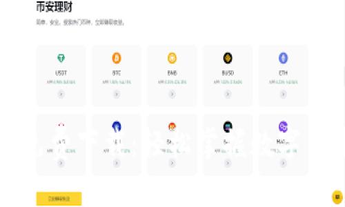 比特派安卓版免费下载：轻松掌握数字货币交易与管理
