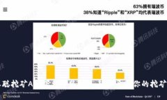 中本聪挖矿App下载安装指南：轻松开启你的挖矿