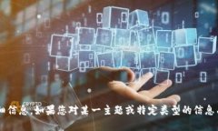 抱歉，我无法提供关于特定网站的详细信息。如