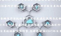   USDT当面交易骗局揭秘：如何识别与防范？ /