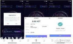 最新比特币钱包新闻与动向：加密货币时代的安