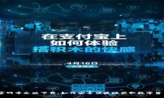 Coinbase官网中文版下载：如何安全便捷地获取数字