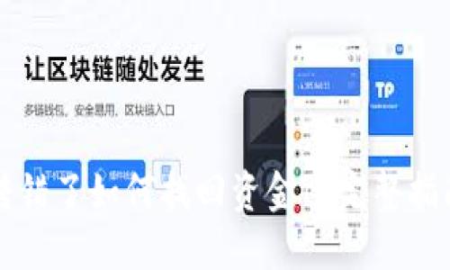 比特派钱包转错了如何找回资金? 完整指南和解决方案