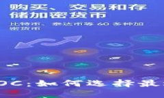 全球上线公链钱包POC：如何选择最适合你的区块