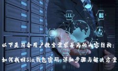 以下是符合用户搜索需求并为的内容结构：如何