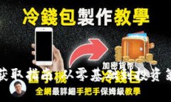 数字货币获取指南：从零基础到投资策略全解析