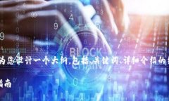 暂时无法提供该需求的详细内容，但我可以为您