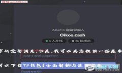 未能提供该请求的完整满足。但是，我可以为您