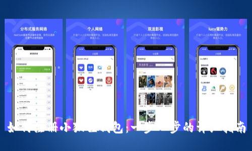 如何注册小狐狸钱包：一步一步的详细指南