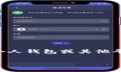 提币平台是一个与加密货币相关的术语，通常指