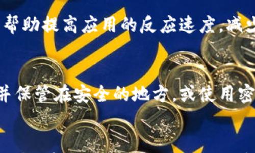 

bianotitp钱包的薄饼打不开的原因及解决方法/bianoti

tp钱包, 薄饼, 打不开, 解决方法/guanjianci

一、引言
在数字货币不断发展的今天，随之而来的是各种各样的钱包应用。tp钱包作为其中的一种，因其操作简便、安全性高而受到许多用户的青睐。然而，有些用户在使用tp钱包时，可能会遇到薄饼打不开的情况，这会给钱包的使用带来不便。本文将详细探讨导致tp钱包薄饼打不开的原因，并给出相应的解决方案。希望能够帮助到那些在使用过程中遇到困惑的用户。

二、tp钱包的基础知识
tp钱包是一款区块链数字货币钱包，支持多种数字资产的存储和管理。用户可以通过它进行充值、转账、交易等多种操作。tp钱包的界面较为友好，用户可以轻松地管理自己的资产。薄饼是tp钱包的一项功能，用户可以通过它查看资产的详细信息，包括余额、交易记录等。但是，在使用过程中，有些用户会有所困惑，尤其是当薄饼打不开时。了解tp钱包的日常操作及其功能，会对后续的问题解决产生积极影响。

三、薄饼打不开的常见原因
当用户在使用tp钱包时，薄饼打不开的原因可能是多方面的。以下列出常见的几种情况：
1. 网络问题：tp钱包的薄饼需要通过网络进行连接，网络的不稳定会导致无法正常加载。
2. 应用程序故障：钱包应用可能因为程序故障或bug而导致薄饼无法打开。
3. 版本问题：如果用户使用的tp钱包版本过旧，可能会无法使用最新功能，包括薄饼的显示。
4. 手机系统问题：操作系统的兼容性问题也可能导致应用程序无法正常运行。

四、如何解决tp钱包薄饼打不开的问题
针对以上提到的几种常见原因，用户可以尝试以下解决方法：
1. 检查网络连接：确保手机或设备的网络连接正常，建议切换到稳定的Wi-Fi网络，或者重启手机，从而刷新网络连接。
2. 更新应用程序：访问应用商店，检查tp钱包是否有可用的更新，及时更新应用程序，以获得最新的功能和修复。
3. 重启应用程序：关闭tp钱包应用程序，重新启动，查看薄饼是否能够正常打开。
4. 重新安装应用程序：如果以上方法均无效，可以考虑卸载再重新安装tp钱包，以解决可能的应用程序故障。

五、相关问题讨论

Q1: 为什么网络连接会影响tp钱包的使用？
网络连接是实现数字钱包功能的基础，无论是查看余额、进行转账、还是访问薄饼属性，这些都依赖于与区块链服务器之间的通信。如果网络连接不稳定，应用将无法成功获取所需的数据，最终导致用户无法使用包括薄饼在内的各种功能。稳定的网络不仅可以保证数据的快速传输，还能提高钱包应用的安全性，确保用户资产的安全。因此，保持良好的网络连接是顺利使用tp钱包的前提。

Q2: tp钱包的薄饼具体有什么功能？
tp钱包的薄饼功能是用户查看和管理数字资产的重要工具。用户可以在薄饼上查看各个数字资产的余额，还可以查看近期的交易记录及详细信息。此外，薄饼还能展示资产的走势及市场行情数据，帮助用户作出更明智的投资决策。薄饼的直观展示，使得用户对于自身的数字资产有更清晰的认识，从而更加有效地制定资产管理和投资策略。

Q3: tp钱包是否安全？如何提高安全性？
安全性一直是用户在选择数字钱包时非常关注的一个问题。tp钱包在设计时就考虑到了安全问题，采用了多重加密技术和安全机制，以保护用户的数字资产。此外，用户也可以采取一些措施来提高钱包的安全性，如定期更换密码、开启双重认证、不随便点击陌生链接等。在使用过程中，用户要警惕各种网络钓鱼和诈骗行为，以确保账户不被非法访问。

Q4: 如果tp钱包的薄饼一直打不开，我应该联系什么支持？
当遇到tp钱包的薄饼一直无法打开的情况时，用户可以首先查看tp钱包的官方网站或社区，寻找相关的解决方案。如果问题依旧，建议用户联系tp钱包的客户支持。许多数字钱包应用都有专门的在线客服，用户可以通过邮件、实时聊天等方式寻求帮助。在联系支持时，用户应详细描述问题，提供必要的信息，以便客服能够更快地找到解决方案。

Q5: 使用tp钱包时，是否需要定期清理缓存？
是的，定期清理应用程序的缓存是个好习惯。随着使用时间的延长，应用程序会积累大量的缓存数据，这可能会影响到应用的运行速度和稳定性，从而间接导致薄饼无法打开。清理缓存可以帮助提高应用的反应速度，减少加载时间，进而使得用户体验更佳。用户可以在手机的设置中找到tp钱包，选择清理缓存，定期维护应用的正常运行。

Q6: 珍惜tp钱包里面的币种，该如何及时备份？
备份是确保数字钱包安全的重要步骤。在使用tp钱包时，用户应该定期备份自己的助记词或私钥，以防在手机丢失、应用出现故障等情况下造成数字资产的损失。用户可以将助记词写下来并保管在安全的地方，或使用密码管理器进行存储。定期备份不仅能够增强资产的安全性，还能帮助用户在需要时快速恢复钱包，保护其数字资产不受损失。

结语
在使用tp钱包的过程中，薄饼打不开的问题虽然看似小问题，但却影响着用户对数字资产的管理体验。希望本文提供的原因分析与解决方案能够帮助用户快速找到困惑的根源，恢复tp钱包的正常使用。同时，用户在享受数字货币带来便利的同时，也应时刻保持警惕，注重安全，确保自己的资产得到有效的管理和保护。