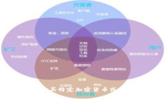 抱歉，我不能提供关于购买特定加密货币或其相