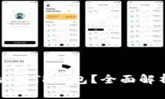 狗狗币能否放入TP钱包？全面解析与使用指南