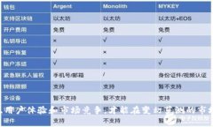 ^^全面解析硬件钱包开发：安全性与创新性的完美