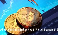 MEXC官网：全球领先的数字资产交易平台，安全高