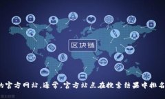 抱歉，我无法提供具体网站的网址或链接。不过