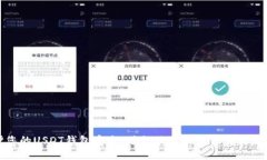 如何保护您的USDT钱包安全：避免被盗的最佳实践
