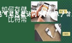 钱包用户授权是指用户在使用某款数字钱包时，