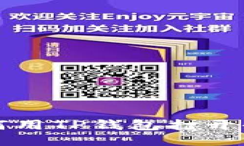 一步步教你如何用TP钱包打开去中心化交易所