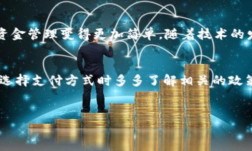 亚马逊TP钱包是指“亚马逊转账钱包”（Amazon Transfer Payment Wallet），这是一种用于在亚马逊平台上进行支付和转账的电子钱包。用户可以通过TP钱包进行商品购买、接收付款或转账给其他用户。

以下是TP钱包的一些主要特点及其使用方式：

1. TP钱包的定义和功能
TP钱包是亚马逊推出的一种电子支付工具，旨在简化用户在平台上的交易过程。通过TP钱包，用户可以方便地进行商品购买、高效完成支付，甚至可以轻松地接收他人的转账。无论是个人间的资金转移，还是购物时的付款，TP钱包都能提供快捷与安全的体验。

2. TP钱包的使用流程
要使用TP钱包，用户首先需要在亚马逊平台注册一个账户。注册后，用户可以将自己的银行账户或信用卡信息绑定到TP钱包中。完成绑定后，用户就可以轻松充值、支付和转账。
充值过程非常简单。用户只需在钱包界面选择“充值”选项，输入充值金额并确认，就能够将资金转入TP钱包。同时，用户也可以通过选择“转账”选项，将钱包中的余额转给其他亚马逊账户的用户。

3. TP钱包的安全性
考虑到在线支付的安全性，亚马逊在TP钱包上采用了多重安全措施。用户的交易数据和个人信息都会经过加密处理，确保信息不被第三方窃取。此外，TP钱包还提供了实时的交易通知，用户能随时监控账户动态，及时发现并处理异常交易。

4. TP钱包的优势
TP钱包最大的优势在于提升了支付的便利性。用户在购物时，无需每次都输入信用卡信息，只需登录TP钱包就能够快速完成支付。此外，TP钱包还有助于用户更好地管理资金，用户可以直观地查看余额及交易记录，进行合理的资金管理。
另一个显著的优势是，TP钱包常常提供一些优待措施，比如返现、优惠券或特别活动，这些都能够让用户在购物时获得更多的实惠。

5. 适用场景与限制
TP钱包不仅可以用于亚马逊平台上的商品购物，还可以用于数字内容的购买，比如电子书、音乐和视频等。这一点对于那些经常进行小额购买的用户尤为重要，能够简化支付流程。
不过，使用TP钱包也存在一些限制。用户在使用时需留意到账户资金的上限和交易的频率限制。此外，并非所有商家都支持TP钱包支付，用户在使用前最好确认相关信息。

6. 未来展望
随着电子支付的不断发展，TP钱包预计将在未来拥有更加广阔的应用场景。亚马逊可能会进一步拓展TP钱包的功能，让用户享受更多元化的支付体验，比如增加跨境支付、虚拟货币支付等选项。
此外，TP钱包也有可能与亚马逊其他服务整合，例如Amazon Prime会员服务，使得用户在购买会员或订阅服务时能够更加方便。

7. 总结
综上所述，TP钱包是一种高效、安全且方便的电子支付工具。它为亚马逊用户提供了快速、高效的购物体验，同时也让资金管理变得更加简单。随着技术的发展和用户需求的变化，TP钱包在未来很可能会不断发展与创新，成为更多用户的支付首选。

关键词引导与相关链接
随着TP钱包的普及，越来越多的用户将会体会到它在消费过程中的优势。对于有意愿使用TP钱包的用户，我们建议在选择支付方式时多多了解相关的政策与限制，确保自己的权益得到保障。同时，也鼓励用户分享自己的使用经验，让更多的人受益于这一便捷的支付工具。

亚马逊, TP钱包, 电子支付, 在线购物/guanjianci 
探秘亚马逊TP钱包：开启便捷安全的电子支付新体验
