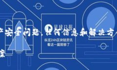 注意：由于＂忘记ETH钱包密码＂涉及个人隐私和