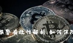 TP钱包被盗后报警有效性解析：如何保障数字资产