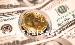 TP钱包地址能否修改？全面解析及注意事项