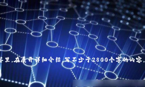 思考一个符合大众用户搜索需求并且的，放进标签里，和4个相关的关键词 用逗号分隔，关键词放进bguanjianci标签里，在展开详细介绍，写不少于2800个字的内容，并思考6个可能相关的问题，并逐个问题详细介绍，每个问题介绍内容不少于550字，分段加上标签，段落用标签表示：

TP钱包更新后没有薄饼了：解决方法与用户指南